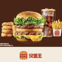 汉堡王 【单人餐】狠霸王牛堡+鸡块+小薯 +可口可乐(中) 到店券