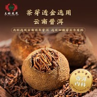 土林 拍一发二500g 小青柑陈皮普洱茶 熟茶特级宫廷料罐装