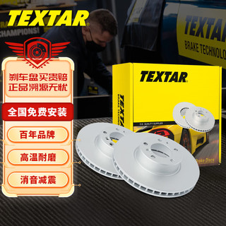 TEXTAR 泰明顿 刹车盘前盘适用于宝马3系316I/318I/320LI/330LI/X1/2系 92176105