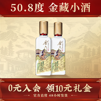 金六福 酒金藏小酒2瓶装兼香型纯粮酿造优级酒50.8度100ml