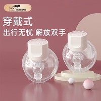 BEBEBAO 穿戴式一体式全自动静音免手扶便携电动吸奶器吸乳