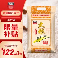 移动端、京东百亿补贴：太粮 靓虾王 香软米 油粘米 籼米 南方大米10kg