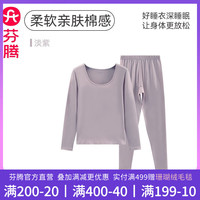 芬腾保暖内衣女薄款秋衣秋裤套装少女性感纯色修身加大码打底衫 香芋紫 XL/170（125-145斤）