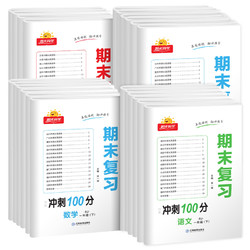 《阳光同学·期末复习15天冲刺100分》（2023版、年级/科目/版本任选）