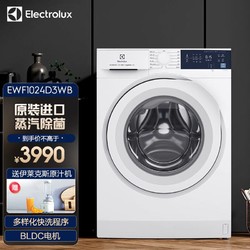 Electrolux 伊莱克斯 洗衣机 家用10kg原装进口全自动 BLDC变频滚筒蒸汽除菌 洗衣机 EWF1024D3WB 300系列