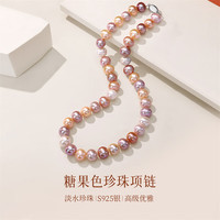 喜钻S925银淡水珍珠项链女混彩糖果色珍珠项链近圆微瑕串珠颈链锁骨链 8-9mm 45cm【近圆微瑕】