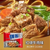 抖音超值购：今麦郎 2袋弹面袋红烧牛肉味方便面袋泡面pp宿舍夜宵批发