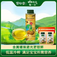 BioJunior 碧欧奇 进口核桃油辅食油宝宝儿童孕妇宝宝DHA250ML