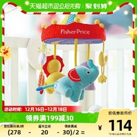 88VIP：Fisher-Price 宝宝婴幼儿礼物安抚床铃旋转摇铃床上音乐挂件儿童玩具1件