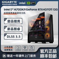 GIGABYTE 技嘉 Intel i5 14600KF/i7 14700KF/RTX4070Ti游戏电脑组装机