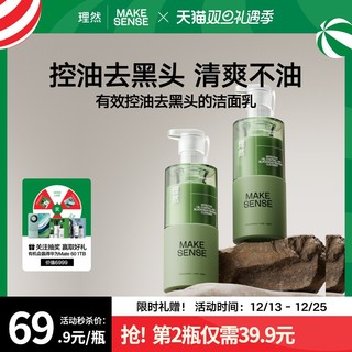 MAKE ESSENSE 理然 洗面奶男士专用控油去黑头氨基酸温和洁面乳补水保湿护肤套装