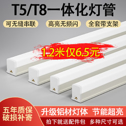 天驷 一体化led灯管T5超亮日光灯t8长条灯条家用全套节能支架光管1.2米