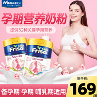 Friso 美素佳儿 孕妇奶粉孕早期孕中期孕晚期孕产妇高钙脱脂奶粉