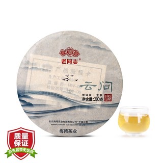 老同志 普洱茶 生茶 2021年 云间 勐海老树生饼 200g