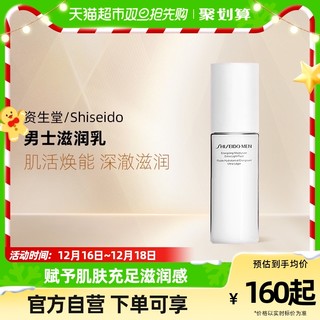 88VIP：SHISEIDO 资生堂 男士乳液清爽补水保湿100ml舒爽