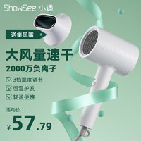 ShowSee 小适 吹风机家用静音负离子X2