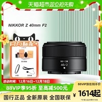 88VIP：Nikon 尼康 Z 40mm f2全画幅微单定焦镜头Z卡口Z40mm F2适用Z6/7/8