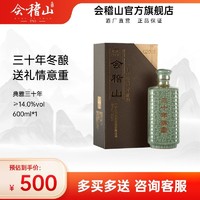 kuaijishan 会稽山 典雅三十年陈600ml黄酒绍兴花雕老酒 绍兴特产高端宴会用酒