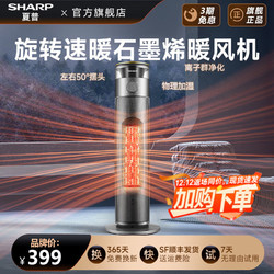 SHARP 夏普 石墨烯取暖器暖风机家用立式语音机械款