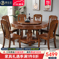 莱仕达实木餐桌椅组合家用仿古中式大圆桌酒店吃饭桌子带转盘Y05 1.8+12