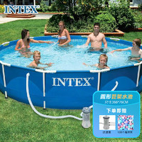 INTEX 新28212圆形管架水池 儿童玩具家庭戏水池别墅养鱼池366*76CM