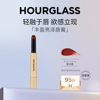 HOURGLASS小金管固体唇膏口红细管镜面显白提升气色明星色135豆沙女友