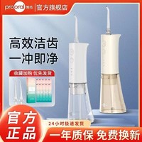 prooral 博皓 冲牙器5002便携式洗牙器180ml大水箱水牙线正畸口腔冲牙器