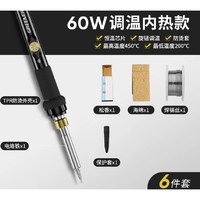 GREENER 绿林 电烙铁 60W可调温 黑金款6件套