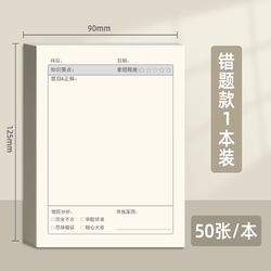 三年二班 功能便利贴 错题款 50张/本 1本装