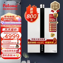 Paloma 百乐满 16升强排热水器