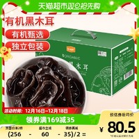 88VIP：JinTang 金唐 黑木耳400g高端菌菇食材礼盒装有机黑木耳