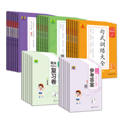 《53小学基础练：句式训练》（2023版、上/下册任选、年级任选）