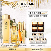 GUERLAIN 娇兰 帝皇蜂姿双效修护焕活套装（蜂皇水150ml+复原蜜30ml+双效精华30ml+赠 日霜7ml*5+晚霜7ml*4）