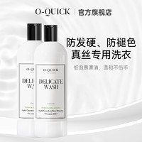 O-Quick oquick细致衣物洗衣液贴身内衣裤清洁剂真丝蕾丝羊绒衫洗涤剂 500ml浓缩洗衣液