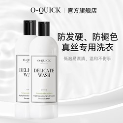 O-Quick oquick细致衣物洗衣液贴身内衣裤清洁剂真丝蕾丝羊绒衫洗涤剂 500ml浓缩洗衣液