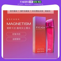 Escada 爱斯卡达 美国直邮Escada艾斯卡达触电女士香水EDP50ml/75ml花果香持久清新