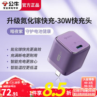 BULL 公牛 苹果充电器Type-C充电头氮化镓快充适用iPhone15防过充 充电头