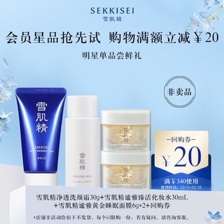 SEKKISEI 雪肌精 净透洗颜霜30g+谧雅臻活化妆水30ml+黄金睡眠面膜6g*2