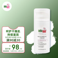 sebamed 施巴 倍护保湿霜100mL补水润肤霜，83（需用券）