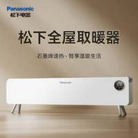 Panasonic 松下 石墨烯踢脚线取暖器电暖气家用节能客厅速热暖风机全屋电暖器