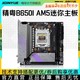  JINGYUE 精粤 B650i Night Devil主板itx迷你DDR5　