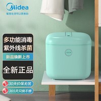 Midea 美的 内裤消毒机家用小型紫外线高温杀菌内衣奶瓶消毒器一体烘干机