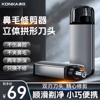 KONKA 康佳 鼻毛修剪器