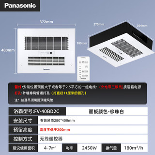 Panasonic 松下 浴霸暖风排气一体智能浴室暖风机双电机40BD2C卫生间吊顶风暖遥控 双电机石膏款 2450瓦 FV-40BD2C
