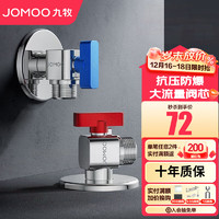 JOMOO 九牧 角阀球形阀铜阀体大流量三角阀燃气热水器角阀壁挂炉亮银色八字阀 冷热角阀套装-