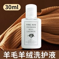 噶姬仁 颖薰羊毛洗衣液30ml