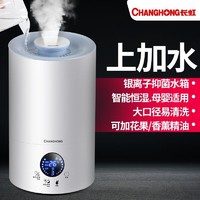 CHANGHONG 长虹 上加水加湿器家用静音卧室空气净化空气大雾量孕妇婴儿香薰机