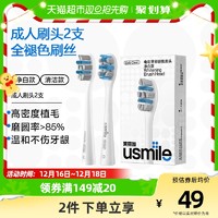 88VIP：usmile 笑容加usmile电动牙刷头成人清洁呵护款褪色软毛替换刷头2支装 1件装