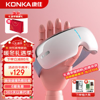 KONKA 康佳 眼睛眼部按摩仪护眼仪3D双层气囊/热敷/活力/睡眠/减压