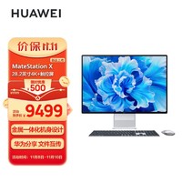 HUAWEI 华为 一体机电脑MateStation X 2023款 28.2英寸4K+触控全面屏 i5-12500H/16G/1T SSD WIFI6